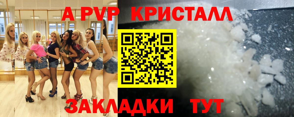 Alpha-PVP кристаллы Петропавловск-Камчатский