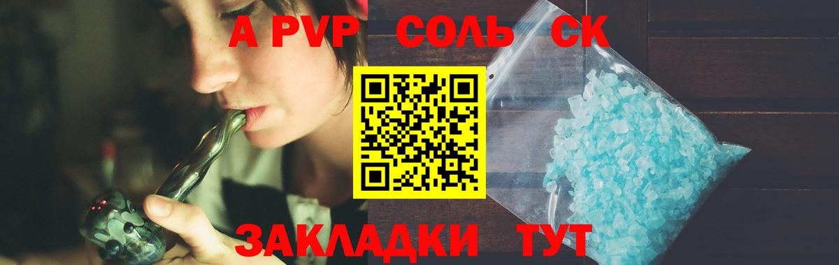 APVP Соль  APVP СК КРИС  Вход с VPN  Петропавловск-Камчатский  A PVP Crystall 