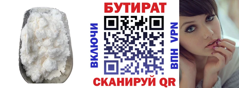 купить  цена  Петропавловск-Камчатский  Бутират Butirat 