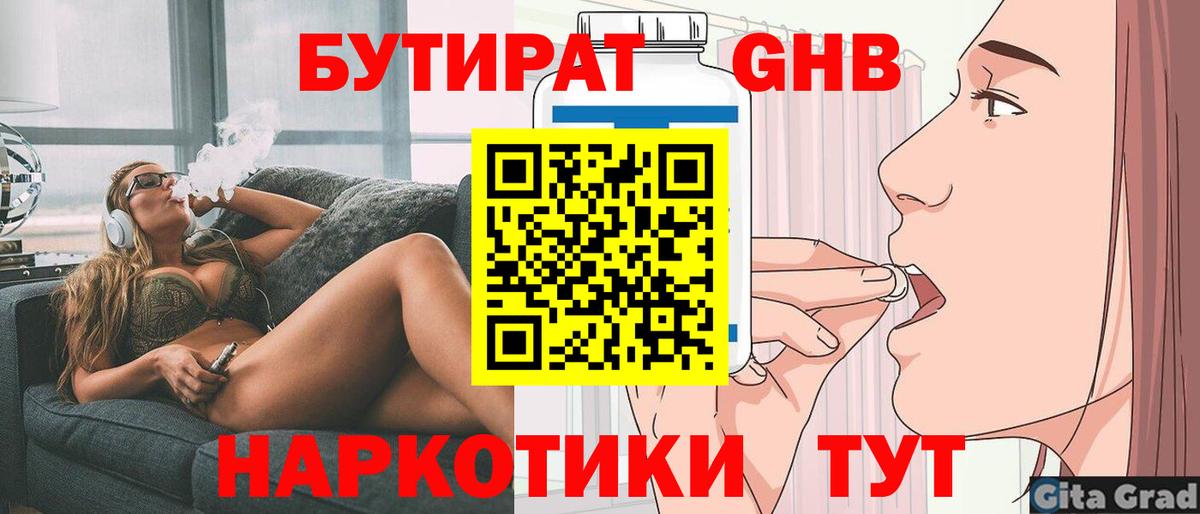 Бутират  Вход с VPN  Петропавловск-Камчатский  Бутират BDO 33% 
