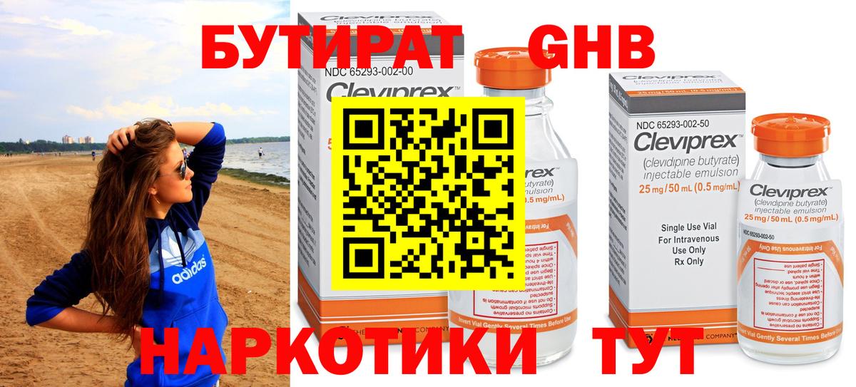 Бутират бутандиол Петропавловск-Камчатский