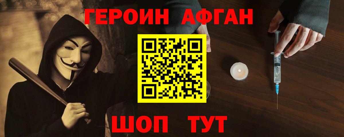 Героин хмурый Петропавловск-Камчатский