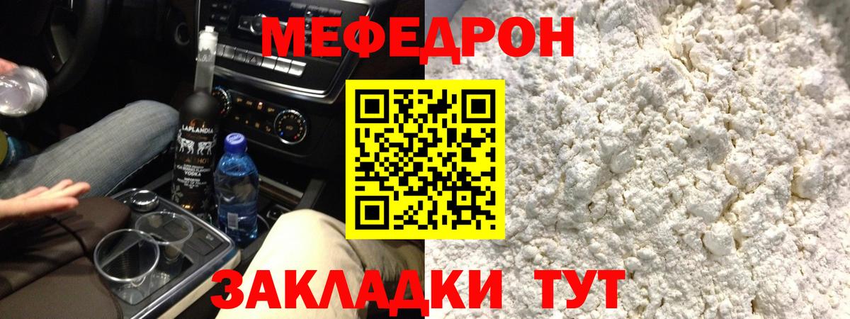 МЕФ кристаллы Петропавловск-Камчатский