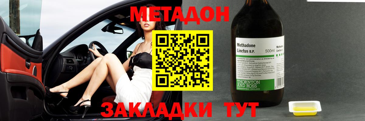 МЕТАДОН VHQ  Вход с VPN  Метадон methadone  Петропавловск-Камчатский 