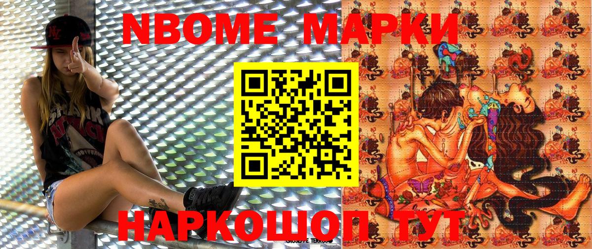 Петропавловск-Камчатский  Марки 25I-NBOMe 1,8мг  где найти наркотики  Вход с VPN 
