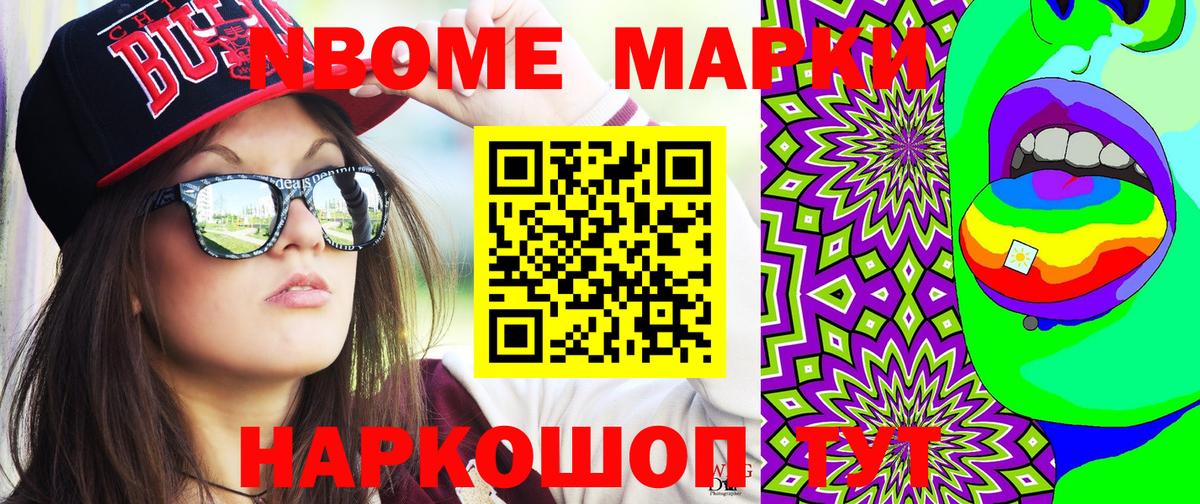Марки NBOMe 1,5мг Петропавловск-Камчатский